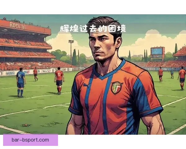 胡梅尔斯在罗马依旧难以获得首发位置 揭秘其困境背后的原因